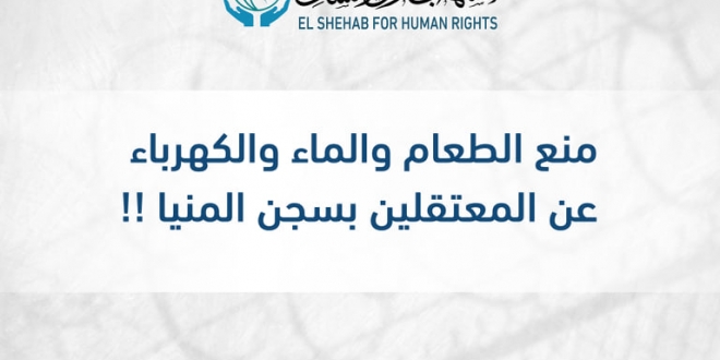 الشهاب لحقوق الإنسان