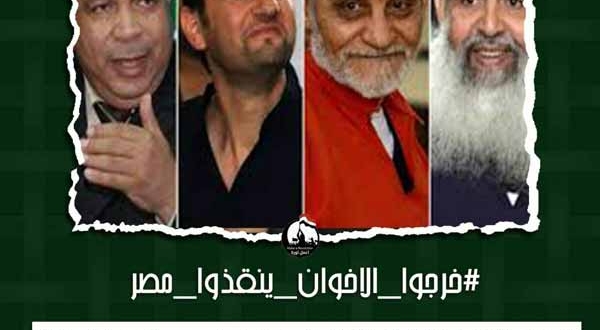 خرجوا الإخوان ينقذوا مصر