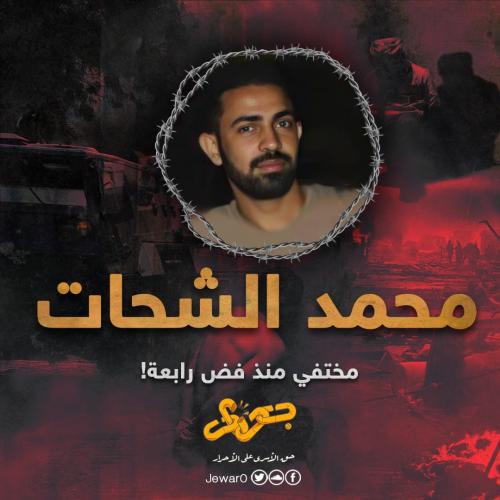 محمد الشحات