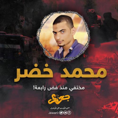 محمد خضير